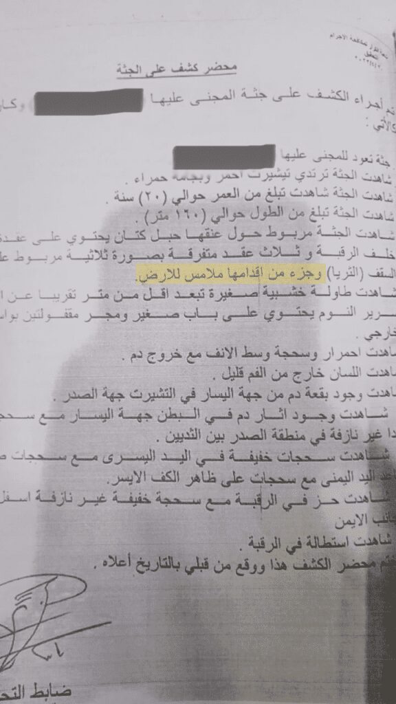 محضر الكشف على جثة المتوفية