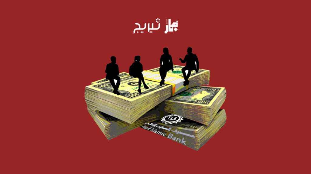 من عقوبات الدولار إلى فرض الوصاية.. أزمة مصرف الطيف وأثرها في القطاع المصرفي العراقي